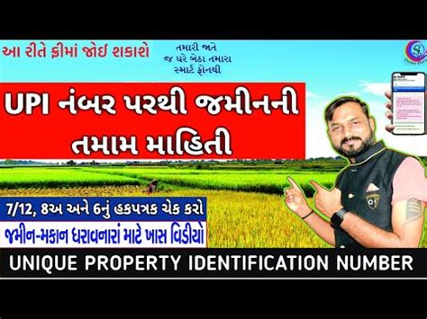 unique property identification number gujarat